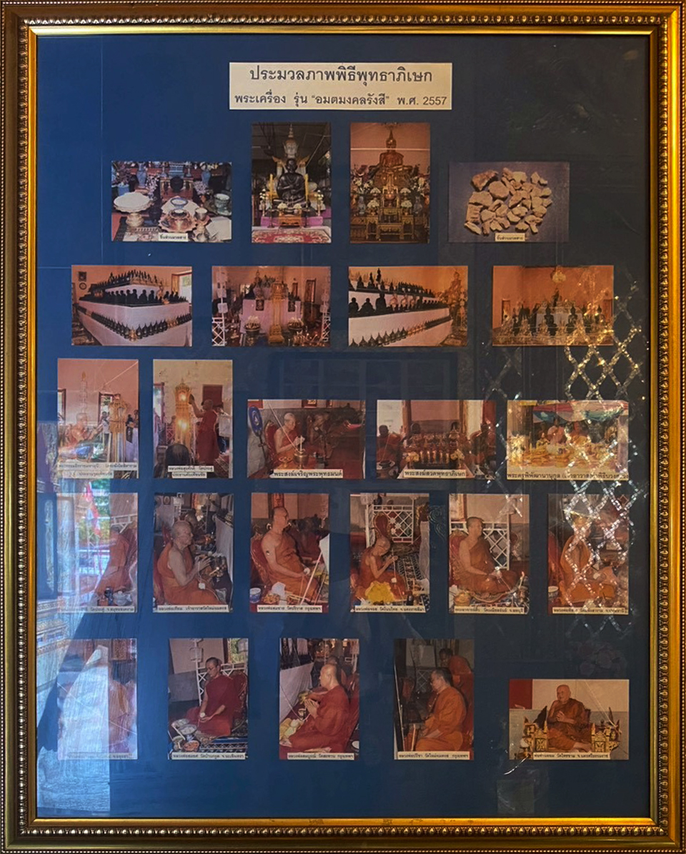 ประมวลภาพพิธีพุทธาภิเษก